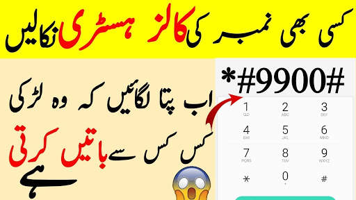 Pak Sim Data | Trace Number | Sim Call Details screenshot 3