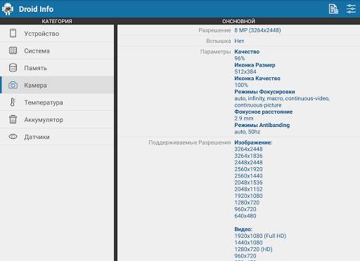 Droid Hardware Info скриншот 15