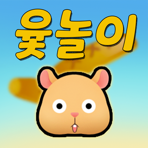 모두의윷놀이 icon