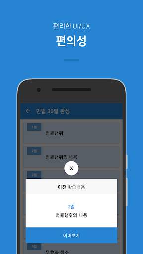 민법 핵심요약집 - 에듀나인 공인중개사 скриншот 4