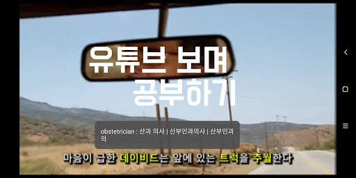 Let's study Korean with other apps screenshot 6