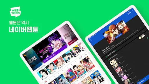 네이버 웹툰 - Naver Webtoon screenshot 9