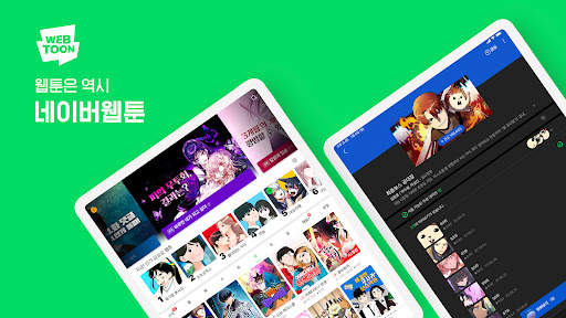 네이버 웹툰 - Naver Webtoon screenshot 9