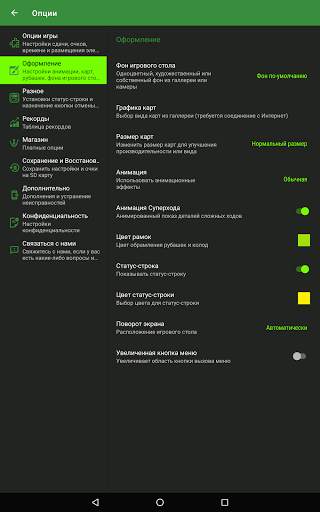Пасьянс Свободная Ячейка скриншот 5