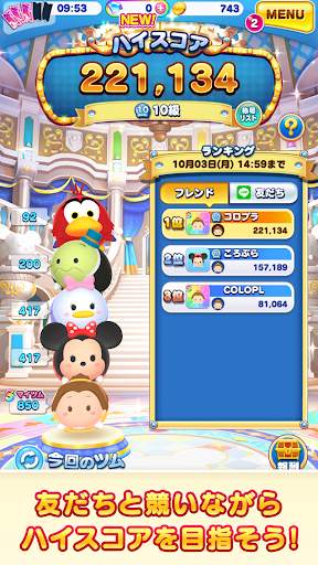 ディズニー ツムツムランド screenshot 6