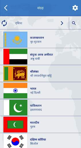 विश्व के झंडे प्रश्नोत्तरी स्क्रीनशॉट 24