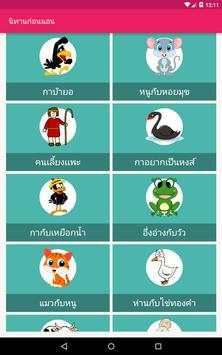 นิทานก่อนนอน อีสป(มีเสียงอ่าน) screenshot 7