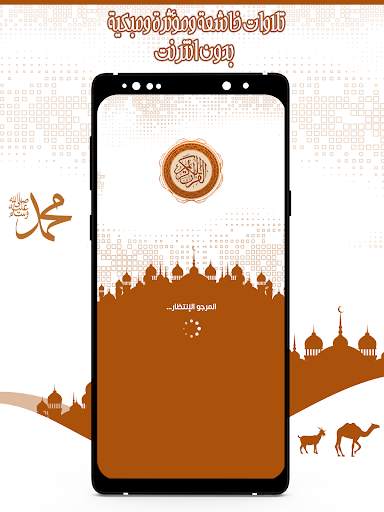تلاوات مؤثرة ومبكية بدون نت screenshot 1