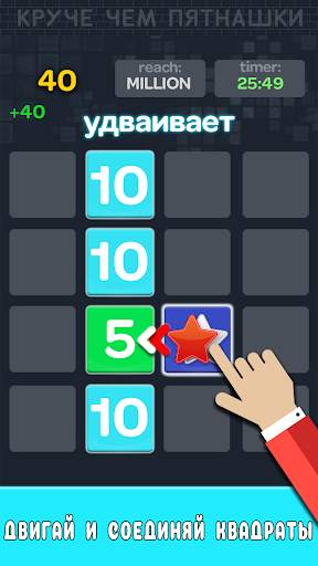 Слияние чисел - Головоломка скриншот 4