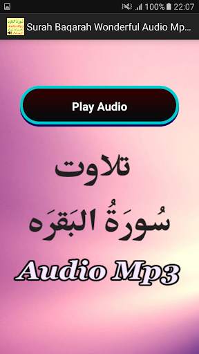 Surah Baqarah Wonderful Audio 3 تصوير الشاشة