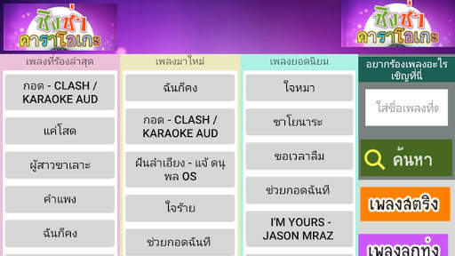 Singza ร้องคาราโอเกะมือถือฟรี 8 تصوير الشاشة
