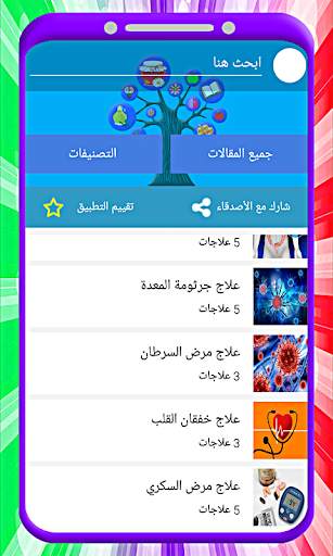 علاج الأمراض بالاعشاب بدون أنترنت 3 تصوير الشاشة