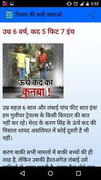 Dimag ki bati jalao screenshot 4