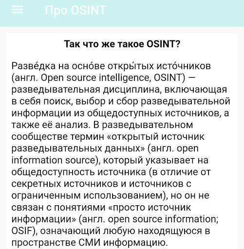 OSINT скриншот 2