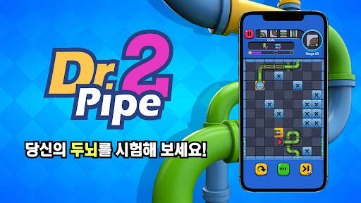 파이프 달인 2 screenshot 4