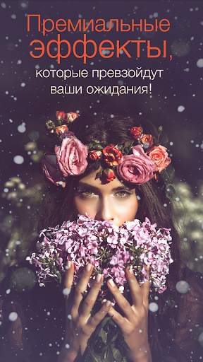 Photo Lab PRO фоторедактор: эффекты и арты из фото скриншот 1