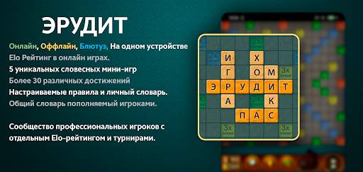 Эрудит онлайн русский скрабл screenshot 1