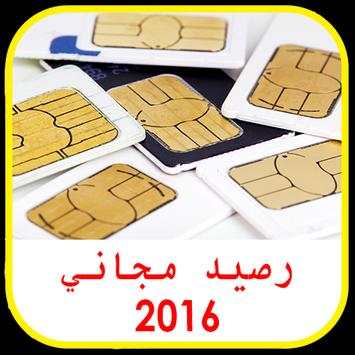 رصيد مجاني 2016 prank 1 تصوير الشاشة