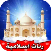 Islamic ringtones 2016