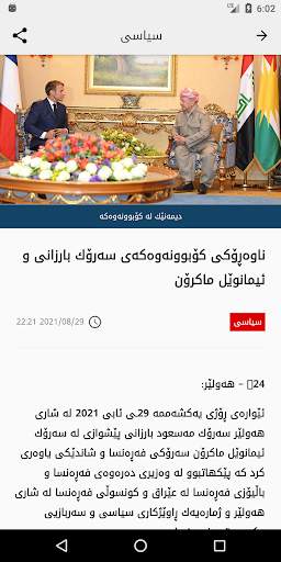 Kurdistan24 screenshot 2