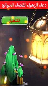 دعاء الزهراء screenshot 2
