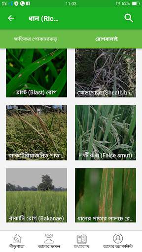 ফসলি - সেরা কৃষি অ্যাপ скриншот 6