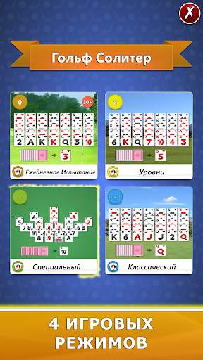 Гольф Солитер - Карточная игра скриншот 17