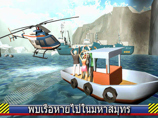 เฮลิคอปเตอร์กู้ภัย Flight Sim screenshot 4