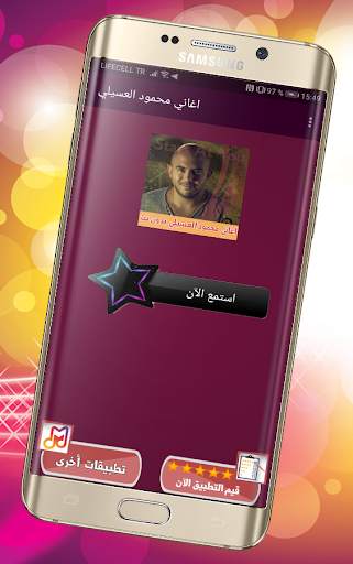 اغاني محمود العسيلي بدون انترنت Mahmoud El Esseily screenshot 4