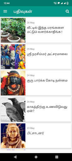 Divyam Tamil Calendar 2021 скриншот 7