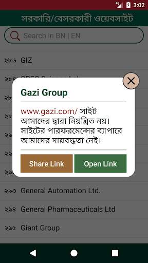 সরকারি ওয়েবসাইট screenshot 3