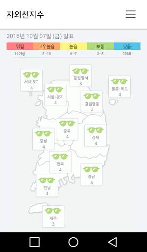 웨더아이 (미세먼지, 기상청 날씨, 지진정보, 기상특보, 태풍정보, 자외선) 8 تصوير الشاشة