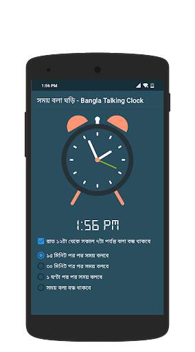 সময় বলা ঘড়ি - Talking Clock -  screenshot 1