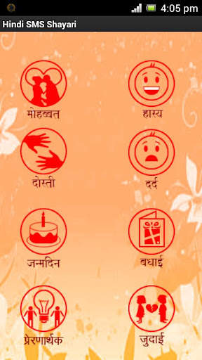 Hindi SMS Shayari screenshot 1