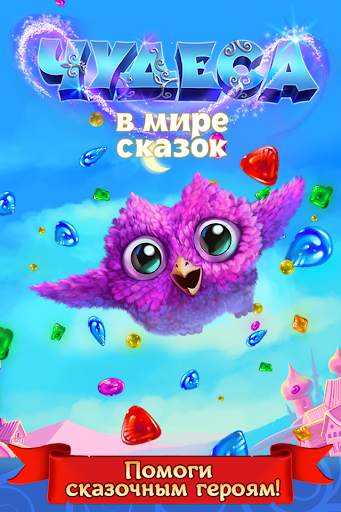 Чудеса: три-в-ряд скриншот 1