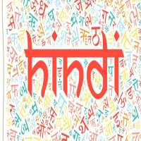 Hindi Mein Bolo on 9Apps