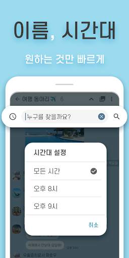 삭톡 - 삭제된 메시지 보기 (구 모든톡K) screenshot 3