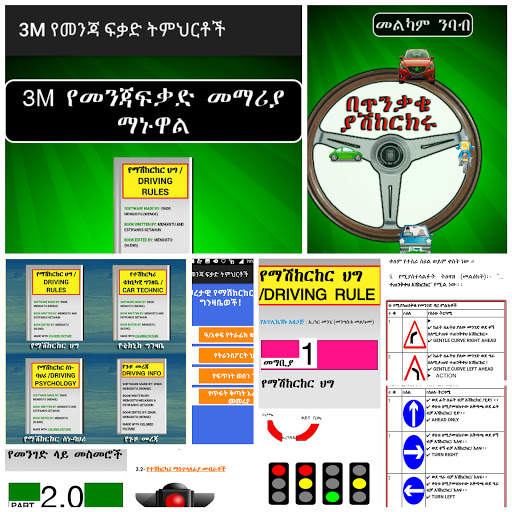 3M Ethiopian Driving License Manual screenshot 9