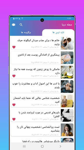 Darya App Magazine • Life Hacks, Learnings, Tips screenshot 5