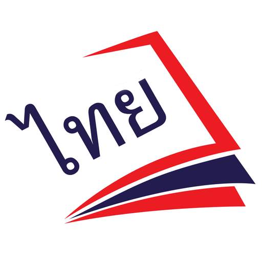 Easy Thai Read 1.8.1