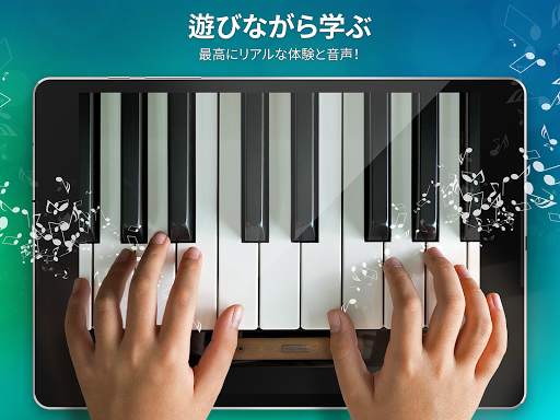 ピアノ  -  鍵盤 リアル 曲 げーむ Piano screenshot 7