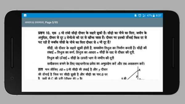 Class 12 Maths NCERT Solutions (Part 1) (Hindi) скриншот 4