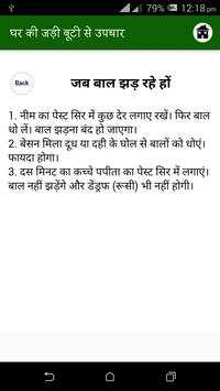 Ghar Ki Jadi Buti Se Upchar screenshot 3