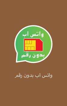 برنامج للواتس من دون رقم الهاتف 2 تصوير الشاشة