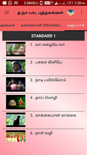 Tamilnadu School Books ( SCERT ) screenshot 1