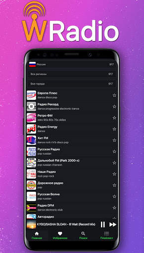 WRadio скриншот 1