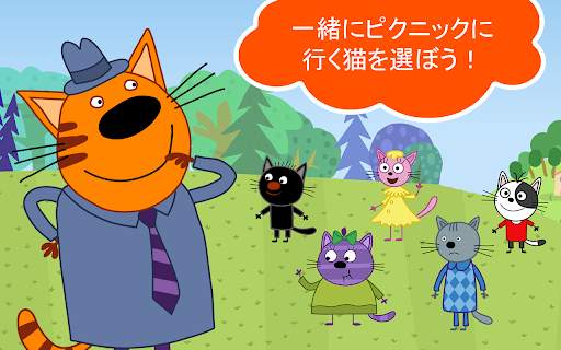 Kid-E-Catsピクニック: 猫のゲームと子供 ゲーム! screenshot 11