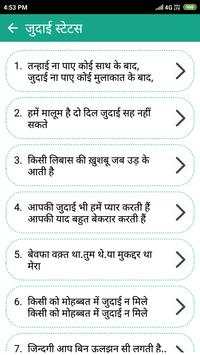 Judai Shayari in Hindi screenshot 3