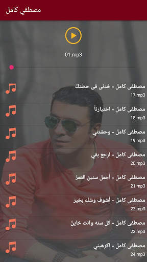 مصطفي كامل 2021 بدون نت | كل الاغاني‎ screenshot 4