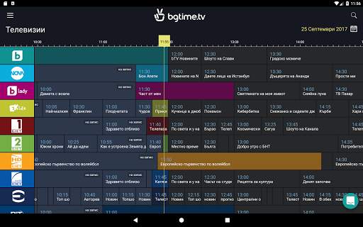 bgtime.tv (изисква абонамент) screenshot 10